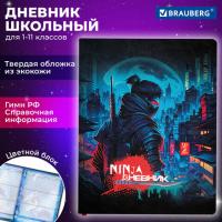Дневник 1-11 класс 48л, кожзам (твердая), печать, цветной блок, BRAUBERG, Ниндзя, 106950 - Премиум Сервис