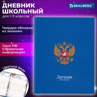 Дневник 1-11 класс 48л, кожзам (твердая), печать, цветной блок, BRAUBERG, Символика, 106955 - Премиум Сервис