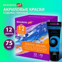 Краски акриловые художественные матовые 12 цветов в тубах по 75мл BRAUBERG ART "DEBUT", 192419 - Премиум Сервис