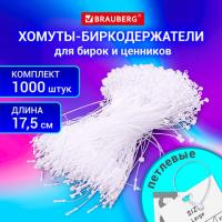 Хомут-биркодержатель бирка ценник петлевой 17,5 см, BRAUBERG, КОМПЛЕКТ 1000 шт., 291306 - Премиум Сервис