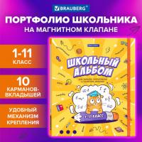 Папка-портфолио школьника, А4, ШКОЛЬНЫЙ АЛЬБОМ, 10 вкладышей, магнитный клапан 7БЦ, BRAUBERG, 115242 - Премиум Сервис