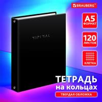 Тетрадь на кольцах А5 175х215мм, 120л, твердый картон, клетка, BRAUBERG, Black minimal, 404713 - Премиум Сервис