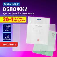 Обложки ПВХ для тетрадей и дневников, НАБОР 20 шт. + 1 шт. в подарок, ПЛОТНЫЕ, 110 мкм, 210х350 мм, прозрачные, BRAUBERG, 2726700, 272700 - Премиум Сервис