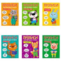 Прописи "ДЛЯ ХОРОШЕГО ПОЧЕРКА", АССОРТИ, А4 195х276 мм, 16 стр., PROF-PRESS - Премиум Сервис
