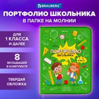 Папка-портфолио школьника, А4, на молнии, 8 вкладышей, обложка твёрдая, ОТЛИЧНИКИ, BRAUBERG, 115244 - Премиум Сервис