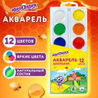 Краски акварельные ЮНЛАНДИЯ "ШКОЛЬНЫЕ" 12 цветов, медовые, круглые кюветы, 192551 - Премиум Сервис