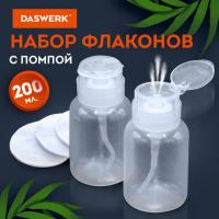 Набор флаконов с помпой дозатором косметический для маникюра, косметики, 2 х 200мл, DASWERK, 609309 - Премиум Сервис