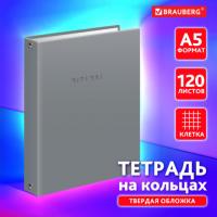 Тетрадь на кольцах А5 175х215мм, 120л, твердый картон, клетка, BRAUBERG Minimal grey, 404996 - Премиум Сервис
