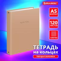 Тетрадь на кольцах А5 175х215мм, 120л, твердый картон, клетка, BRAUBERG Minimal beige, 404997 - Премиум Сервис