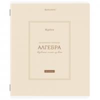 Тетрадь предметная CLASSIC 48 л., рельефный картон, матовая ламинация, АЛГЕБРА, клетка, подсказ, BRAUBERG, 405135 - Премиум Сервис