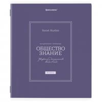 Тетрадь предметная CLASSIC 48 л., рельефный картон, матовая ламинация, ОБЩЕСТВО, клетка, подсказ, BRAUBERG, 405136 - Премиум Сервис