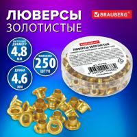 Люверсы золотистые КОМПЛЕКТ 250 шт., внутренний диаметр 4,8 мм, длина 4,6 мм, BRAUBERG, 272764 - Премиум Сервис