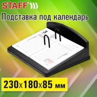 Подставка под календарь календарь STAFF EVERYDAY,230*180*85мм, черный, 238788 - Премиум Сервис