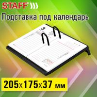 Подставка под календарь STAFF BASIC, 205*175*37мм, черный, 238790 - Премиум Сервис