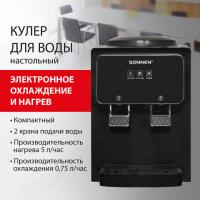 Кулер для воды SONNEN TSE-02FBP, настольный, НАГРЕВ/ОХЛАЖДЕНИЕ ЭЛЕКТРОННОЕ, 2 крана, антрацит, 455750 - Премиум Сервис