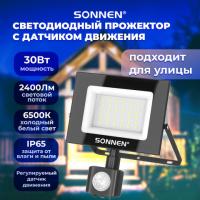 Прожектор светодиодный с датчиком движения 30Вт, 6500К, 2400Лм, IP65, 161х146х51мм, черный, SONNEN, 238417 - Премиум Сервис