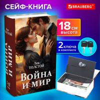 Сейф-книга "Война и мир", 55х115х180 мм, ключевой замок, BRAUBERG, 291357 - Премиум Сервис