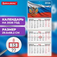 Календарь квартальный 2026г, 3 блока 3 гребня бегунок, офсет, BRAUBERG, Символика РФ1, 116754 - Премиум Сервис