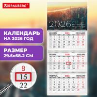 Календарь квартальный 2026г, 3 блока 3 гребня бегунок, офсет, BRAUBERG, Мегаполис, 116757 - Премиум Сервис