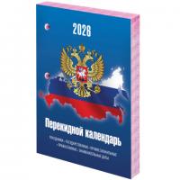 Календарь настольный перекидной 2026г, 160л, блок газетный 2 краски, STAFF, СИМВОЛИКА, 117427 - Премиум Сервис