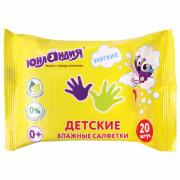 Салфетки влажные 20 шт., для детей ЮНЛАНДИЯ, универсальные, очищающие, 129895 - Премиум Сервис