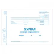 Журнал кассира-операциониста форма КМ-4, 48 л., картон, блок офсет, А4 (203х285 мм), STAFF, 130085 - Премиум Сервис