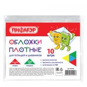 Обложки ПВХ для тетради и дневника, ПИФАГОР, комплект 10 шт., прозрачные, плотные, 120 мкм, 213х355 мм, 224839 - Премиум Сервис