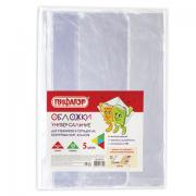 Обложки ПВХ для учебника и тетради А4, контурных карт, ПИФАГОР, комплект 5 шт., универсальные, 120 мкм, 302х575 мм, 225772 - Премиум Сервис