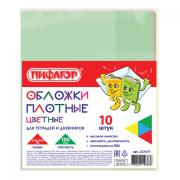 Обложки ПВХ для тетради и дневника ПИФАГОР, комплект 10 шт., цветные, плотные, 100 мкм, 210х350 мм, 227477 - Премиум Сервис