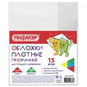 Обложки ПВХ для тетради и дневника ПИФАГОР, комплект 15 шт., прозрачные, плотные, 100 мкм, 210х350 мм, 227478 - Премиум Сервис