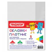 Обложки ПВХ для учебников Петерсон, Моро, Гейдман, ПИФАГОР, комплект 5 шт., 100 мкм, 265х420 мм, 227488 - Премиум Сервис