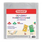 Обложки КОМПЛЕКТ 10 шт., для учебников, ПИФАГОР, ПВХ, универсальные, 100 мкм, 230x450 мм, 229313 - Премиум Сервис