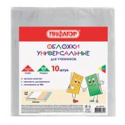 Обложки КОМПЛЕКТ 10 шт., для учебников, ПИФАГОР, ПВХ, универсальные, 100 мкм, 230x450 мм, 229313 - Премиум Сервис