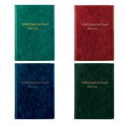 Обложка для классного журнала, цвет ассорти, ПВХ, 15.35 - Премиум Сервис