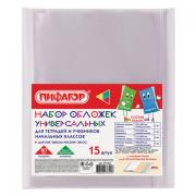 Набор обложек для начальных классов 15 шт., 221х460-2 шт, 241х450-3 шт, 271х420-8 шт, 292х442-2 шт, клейкий край, ПП 80 мкм, ПИФАГОР, 271264 - Премиум Сервис