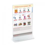 Подставка настольная для рекламных материалов ВЕРТИКАЛЬНАЯ (297х210 мм), А4, двусторонняя, №180 - Премиум Сервис