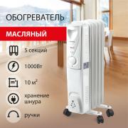 Обогреватель масляный SONNEN DFS-05, 1000 Вт, 5 секций, белый, 453497 - Премиум Сервис