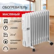 Обогреватель масляный SONNEN DFS-11, 2500 Вт, 11 секций, белый, 453500 - Премиум Сервис