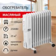 Обогреватель масляный SONNEN DFS-11, 2500 Вт, 11 секций, белый, 453500 - Премиум Сервис