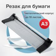 Резак роликовый BRAUBERG EXTRA A3, до 10 л, длина реза 480 мм, металлическое основание, 532326 - Премиум Сервис