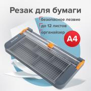 Резак роликовый с органайзером BRAUBERG SPECIAL, до 12 л., длина реза 310 мм, А4, 532329 - Премиум Сервис