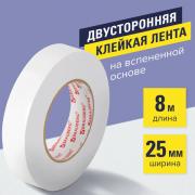 Клейкая двухсторонняя лента 25 мм х 8 м, НА ВСПЕНЕННОЙ ОСНОВЕ, 1 мм, прочная, BRAUBERG, 600487 - Премиум Сервис