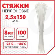 Стяжка (хомут) нейлоновая сверхпрочная POWER LOCK, 2,5х150 мм, КОМПЛЕКТ 100 шт., белая, SONNEN, 607919 - Премиум Сервис