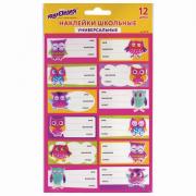 Наклейки для маркировки школьных принадлежностей "Совы", 12 штук, 14х21 см, ЮНЛАНДИЯ, 662710 - Премиум Сервис
