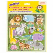 Наклейки обучающие тематические из EVA "Животные Африки", 20х40 см, многоразовые, ЮНЛАНДИЯ, 663770 - Премиум Сервис