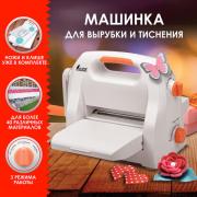 Машинка для вырубки и тиснения с набором инструментов ОС-5, формат А5, ОСТРОВ СОКРОВИЩ, 663791, 860-101-219 - Премиум Сервис