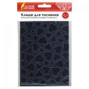 Клише для тиснения 3D "Сердца" для Машинки для тиснения ОС-5, 108х146 мм, ОСТРОВ СОКРОВИЩ, 663796, 862-003 - Премиум Сервис
