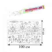 Книжка-раскраска МЕГАРАСКРАСКА-ПЛАКАТ СКАЗОЧНОЕ КОРОЛЕВСТВО, 690х1000 мм, BRIGHT KIDS, Р-1054 - Премиум Сервис