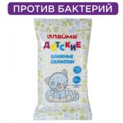 Салфетки влажные КОМПЛЕКТ 15 шт., LAIMA/ЛАЙМА, для детей, универсальные очищающие, 128074 - Премиум Сервис