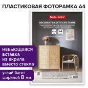 Рамка 21х30 см белая, пластик, багет 8 мм, BRAUBERG "Slim", плотный задник с ножкой, акриловый экран, 391314 - Премиум Сервис